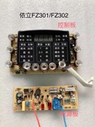 依立紫砂饭煲FZ301电源板FZ302主控板控制板3L紫砂锅元器件