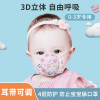 婴儿口罩3d立体0到6月新生，宝宝12月1到3岁儿童专用幼儿秋冬可调节