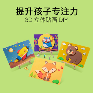 手工diy儿童幼儿园粘贴画，玩具男女孩，3d立体贴画宝宝拼图礼物材料