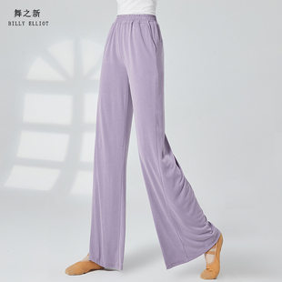 古典舞裤子中国舞直筒裤形体，训练服装专业舞蹈，练功裤现代舞阔腿裤