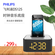 Philips/飞利浦 DS125苹果音乐底座音箱iphone手机5S/6/7充电音响