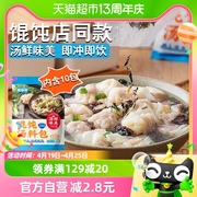 植啵啵馄饨汤料包10小包紫菜虾皮云吞，饺子混沌冲泡速食汤
