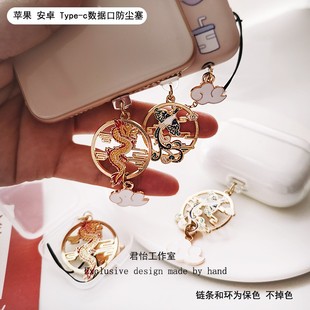情侣国潮龙凤手机充电数据，口防尘塞挂件，适用于小米华为苹果耳机塞