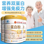 北京同仁堂蛋白质粉营养粉，女性中老年人免疫力增强