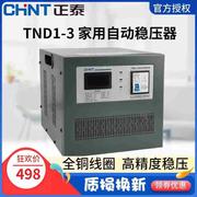 稳压器3000W全自动高精度单相220交流稳压电源TND1(SVC)-3KVA