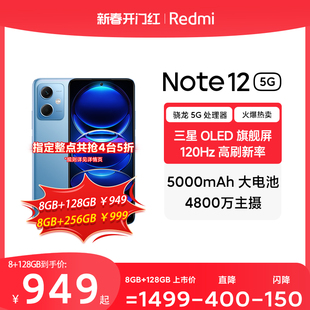 指定点抢速发小米红米note125goled屏幕智能红米手机小米note12