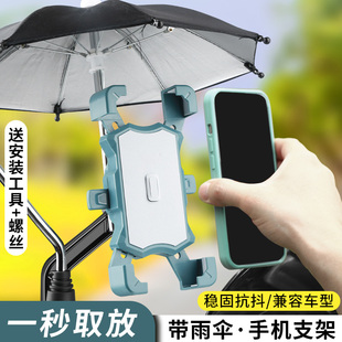 外卖电动车手机机导航支架带小雨伞单车山地摩托电瓶自行车载骑行