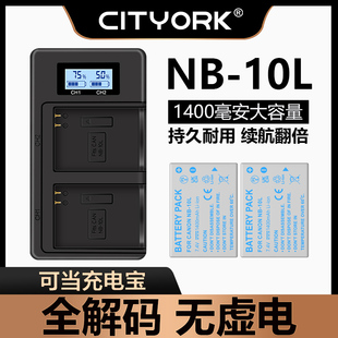 cityorknb-10l相机电池适用佳能g1xg3xg15g16sx40sx50sx60单反大容量快充充电器套装