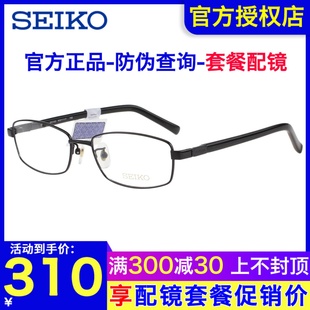 seiko精工眼镜框男士全框商务，气质方形超轻近视，钛材眼镜架h01117