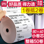 得力热敏纸80×60mm 27m热敏收银纸打印纸收银纸50卷装