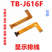适用于联想天骄平板电脑tb-j616f显示排线j616f主板连接液晶屏幕