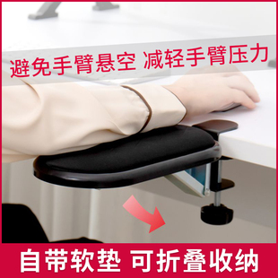 电脑手托架手臂支架电脑桌胳膊托手肘鼠标垫折叠桌面延长板延伸垫
