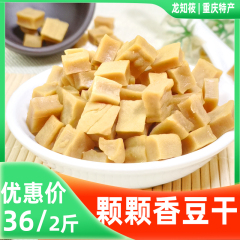 重庆零食颗颗香豆腐干独立小包装