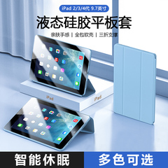 iPad2 3 4代9.7英寸液态硅胶壳