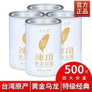 台湾冻顶高山茶黄金冻顶乌龙茶，原罐包装250克浓香型茶叶送礼茶