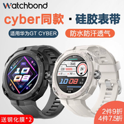 适用 华为watch gt cyber同款硅胶表带运动智能手表赛博gtcyber可替换腕带柔软亲肤男女款非配件