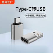 typec转usb适用苹果13手机充电线转换头iphone12充电宝14pd快充数据线，11pro转换器otg转接头promax接口车载