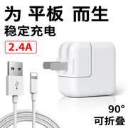 七岳适用苹果ipad5适用2.4A折叠旅行充电器4mini5充头2air3插头6pro7平板电脑8代apple套装12W电源适配器