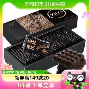 诺梵100%纯黑可可脂巧克力130g礼盒约25片较苦慎女神节日喜糖