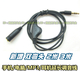 耳机延长线 带调音 音量调节 电脑 手机 mp3 3.5mm线控调音 1米长