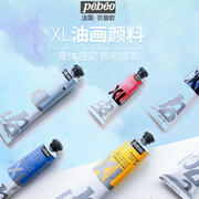 法国Pebeo贝碧欧油画颜料大管180mlXL大支油画颜料钛白200ml