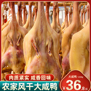 安徽咸鸭风干3斤腊鸭子整只农家手工特产，板鸭腊味鸭腿肉2.5斤重