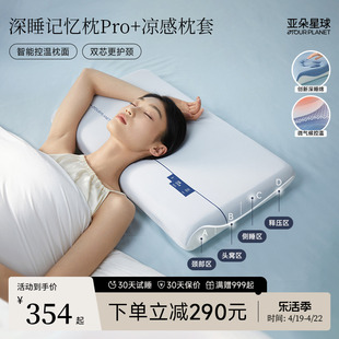 亚朵星球深睡枕Pro护颈枕记忆枕护颈椎专用助睡眠枕芯凉感枕头套