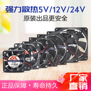 345678912cm厘米5v12v24v静音变频器机箱电源散热风扇