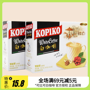 印尼进口kopiko可比可白咖啡卡布奇诺拿铁摩卡速溶咖啡意式三合一