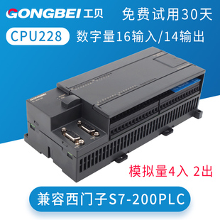 工贝plc控制器cpu228模拟量，4入2出兼容西门子s7-200代替cpu224xp