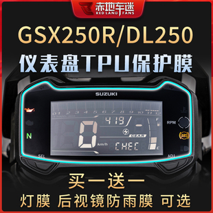 适用豪爵铃木gsx250rdl250tr300xcr300仪表膜大灯保护贴膜改装