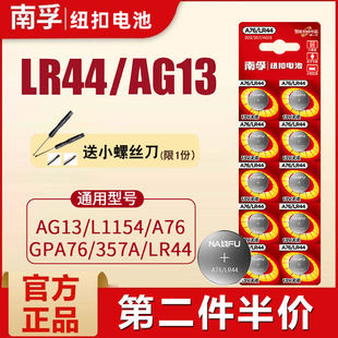 南孚LR44纽扣电池AG13碱性L1154 357a游标卡尺A76电子手表儿童玩具遥控器圆形1.5V小电池l1154flr44h