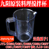 九阳料理机原厂配件jyl-c50td050d051d055搅拌杯豆浆杯大杯