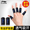 李宁护指套手指绷带，小拇指保护关节打篮球防护装备排球羽毛球运动