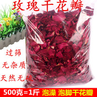 真玫瑰干花瓣泡澡浴牛奶，泡泡浴花瓣泡澡spa，泡脚足浴用品500g