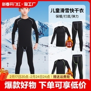 儿童速干衣滑雪紧身训练服秋冬运动套装加绒保暖内衣篮球男童健身