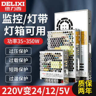 德力西led直流开关电源5v变压器220转24监控12伏w0大功率3灯带箱a