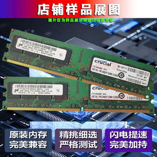 镁光 二代 DDR2 667/800 4G台式机内存条兼容DDR2 667 2G  英睿达