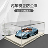 车模展示盒1:18autoart奥拓车模防尘罩亚克力展示盒展示柜