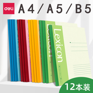 得力笔记本子小清新a5软面抄文具，本子送中性笔缝线笔记本b5本子笔记，本子简约大学生办公a4软面笔记本中学生