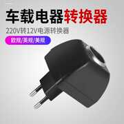 家用电源转换器220v转12v汽车，点烟器插座逆变电源转换插头适配器