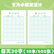 每日30字回宫格硬笔书法专用纸回米格练字本小学生手写加厚作品纸