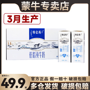 3月产蒙牛特仑苏低脂(苏低脂)牛奶250ml*12盒整箱礼盒装中老年营养奶