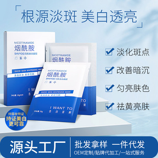 面膜烟酰胺玻尿酸胶原蛋白，冷敷贴片美白补水保湿祛斑淡斑面膜