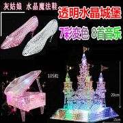 3D立体水晶拼图闪光音乐城堡钢琴海豚水晶鞋拼装模型玩具女孩礼物