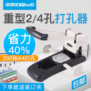 可得优重型大号加厚双孔打孔器200页2孔打洞机80mm装订器4孔省力手动打眼活页a4纸张文件夹会计凭证低价