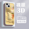 适用于苹果13新女款手机壳iPhone14promax萝卜兔子11/12pro裸眼3D苹果7/8plus液态玻璃壳x/xr软壳xsmax