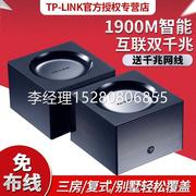 议价TP-LINK双频千兆无线路由器穿墙王WDR7650千兆易展版套装跃层
