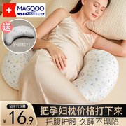 MAGQOO 孕妇枕头护腰侧睡枕托腹侧卧睡觉专用神器u型抱怀孕期夹腿