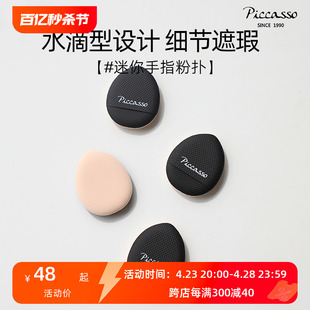 韩国piccasso化妆mini手指，粉扑气垫4p干湿两用水滴型细致遮瑕